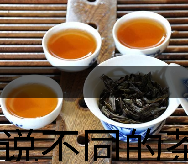 據(jù)說不同的茶有不同的性格？-1