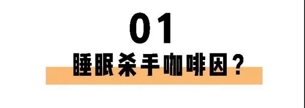 喝茶一定睡不著？長(zhǎng)期失眠的你也許缺的就是茶葉！